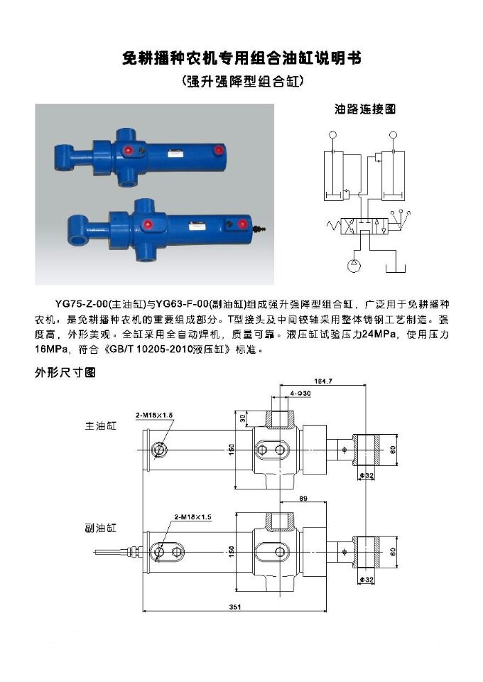 免耕機(jī)專(zhuān)用油缸75內(nèi)容.jpg