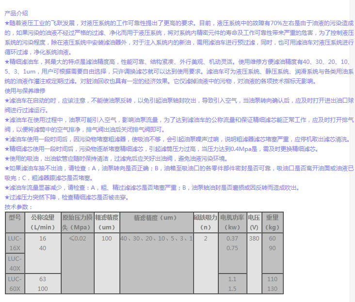 LUC系列濾油車(chē)內(nèi)容1.png